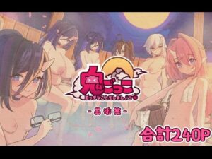 【人妻・主婦同人】鬼ごっこ美術集│魔界あ号営業所