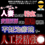 【人妻・主婦同人】人妻人工授精強〇│紳士な変態