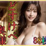 【人妻・主婦同人】どすけべ奥様〜巨乳で淫乱な美魔女〜│とりあえず生で