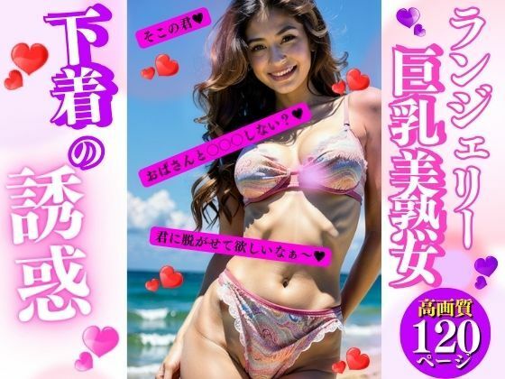 【人妻・主婦同人】ランジェリー巨乳美熟女│AI美女LABO.12