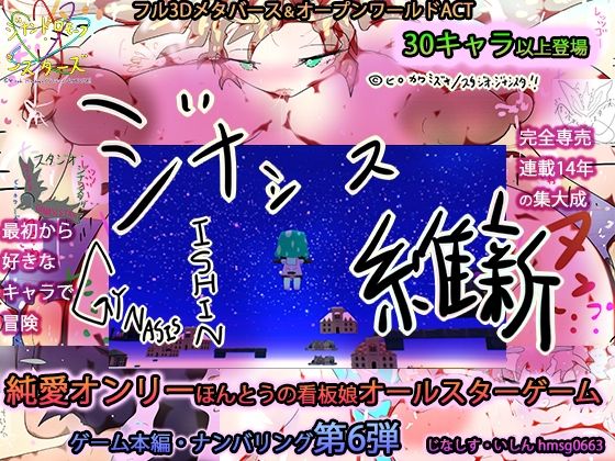 【人妻・主婦同人】ジナシス維新ーGYNASIS ISHINー【専売オールスター完全新作】│ヒロカワミズキ（スタジオ・ジナシスタ！！）