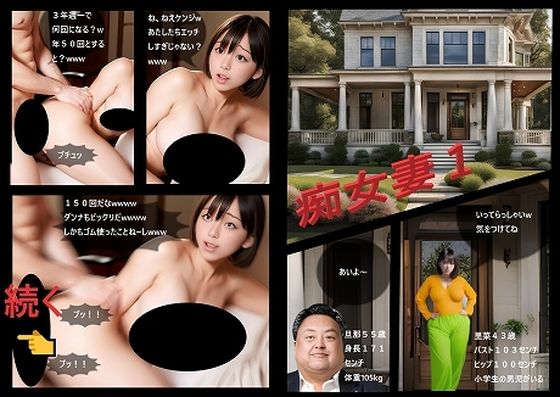 【人妻・主婦同人】痴女妻1│痴女妻