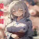 【人妻・主婦同人】膣楽園 〜宇崎月の場合〜│夢追い虫