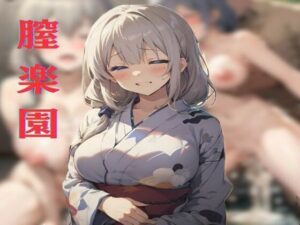 【人妻・主婦同人】膣楽園 〜宇崎月の場合〜│夢追い虫