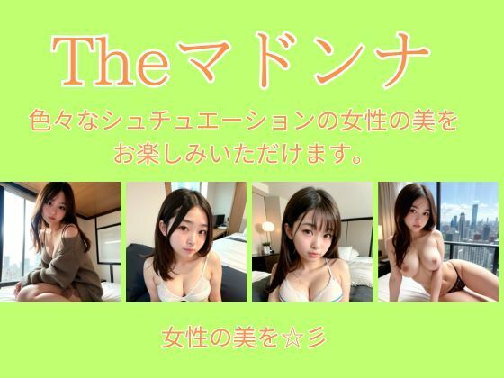 【人妻・主婦同人】the ビーナス 〜 美女と妄想を 〜│けいくまさん