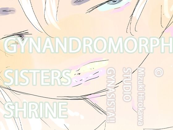 【人妻・主婦同人】GYNANDROMORPH SISTERS SHRINE│ヒロカワミズキ（スタジオ・ジナシスタ！！）