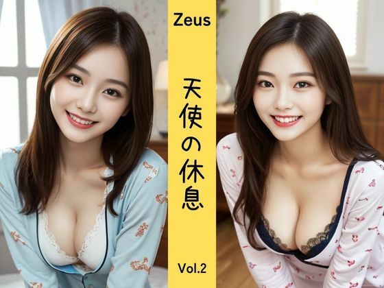 【人妻・主婦同人】Zeus 〜天使の休息〜 Vol.2│DreamAI@AI美女yellow