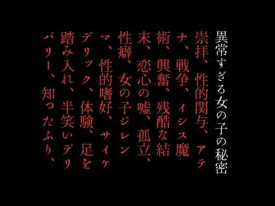 【人妻・主婦同人】異常すぎる女の子の秘密│first impression