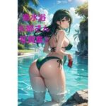 【人妻・主婦同人】海水浴催●お姉さん写真集2 〜お尻中心CG集編〜│fundreamer