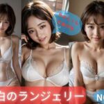 【人妻・主婦同人】純白ランジェリーNO.1│アホデン