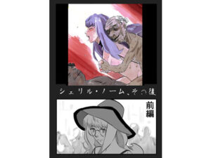 【人妻・主婦同人】シェリル・ノーム、その後 前編│きゅうり夫人