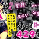 【人妻・主婦同人】巨乳義母Mの目覚め 〜義理の息子のマゾ奴●に堕ちるまでの全記録〜│ピンク堂書店