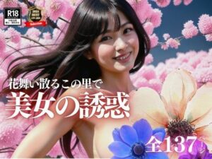 【人妻・主婦同人】不仲の旦那に腹を立てた美魔女がまさかのお花見でエッチな誘惑をしてきて・・・!!!!│ホワイトラブ