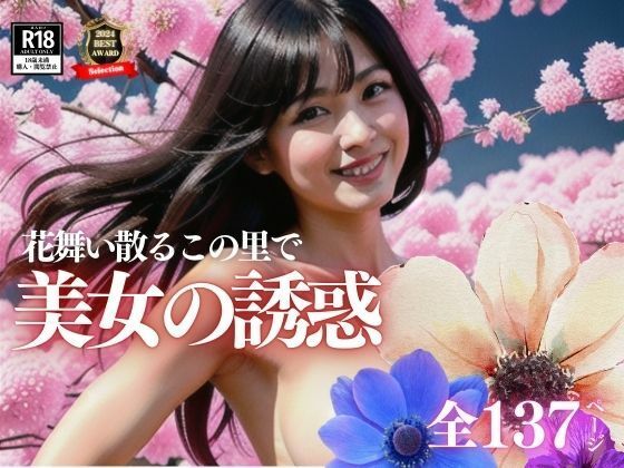 【人妻・主婦同人】不仲の旦那に腹を立てた美魔女がまさかのお花見でエッチな誘惑をしてきて・・・!!!!│ホワイトラブ