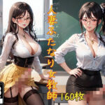 【人妻・主婦同人】人妻ふたなり女教師│味噌ごぼう