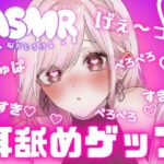 【人妻・主婦同人】両耳から耳舐めゲップ！！甘々×キス×嘘喘ぎ×寸止め×射精管理×カウントダウン！好き好き大好きあまーい誘惑されても最後まで我慢しなくちゃダメだよ♪【耳舐めASMR】│団地妻ろうれ