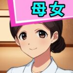 【人妻・主婦同人】母女│混浴熟々