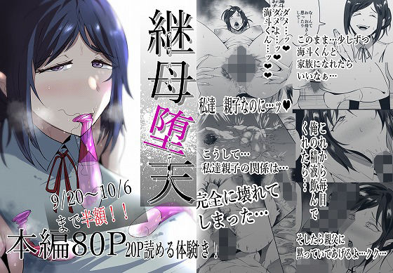 【人妻・主婦同人】継母堕天〜ママハハダテン〜│蒼夏荘