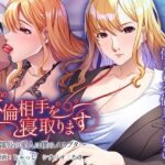 【熟女NTR】あなたの不倫相手を寝取ります〜部長の愛人は僕のメスブタ〜│アパタイト