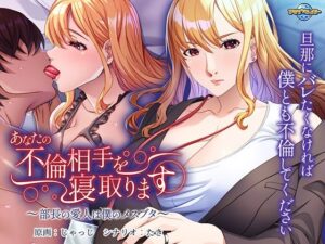 【熟女NTR】あなたの不倫相手を寝取ります〜部長の愛人は僕のメスブタ〜│アパタイト