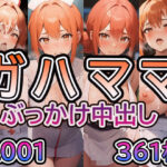 【人妻・主婦同人】【や◯り俺の青春ラ◯コメはま◯がっている。ガ◯ママ No.01】tsuna CGイラスト集│ツナサラダ