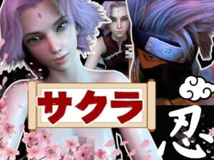 【人妻・主婦同人】【3D動画】サクラとカカシの人妻不倫アナルプレイ【動画3本】│異世界転生