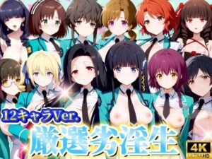 【人妻・主婦同人】厳選劣淫生 12キャラVer， 高画質4K│うどん屋かつ丼