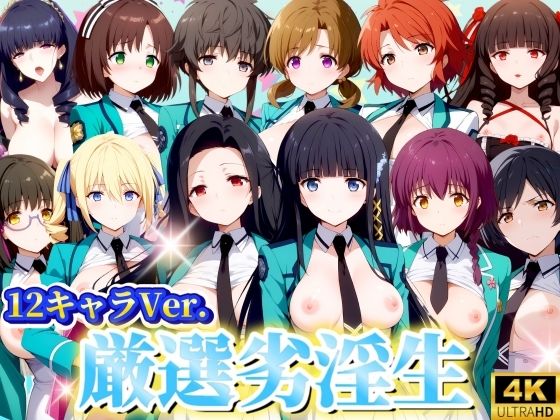 【人妻・主婦同人】厳選劣淫生 12キャラVer， 高画質4K│うどん屋かつ丼