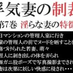 【人妻・主婦同人】浮気妻の制裁 第7巻 淫らな妻の特徴│海老沢  薫