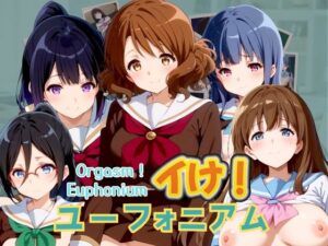 【人妻・主婦同人】イけ！ユーフォニアム Orgasm！ Euphonium│うどん屋かつ丼