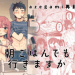 【人妻・主婦同人】azegami再録集 朝ごはんでも行きますか│立ち食い鍋ラーメン