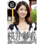 【人妻・主婦同人】フリーアナウンサー 桜井彩音 ファースト写真集│GOLD WIN.
