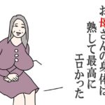 【熟女NTR】お母さんの身体は熟して最高にエロかった│鶴江