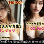 【人妻・主婦同人】若い人妻のランジェリーが可愛いAI美少女写真集 Vo1.02（100ページ）│Studioシタゴコロ