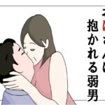 【人妻・主婦同人】おばさんに抱かれる弱男│鶴江