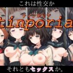 【人妻・主婦同人】ティンポリア （tinporia）〜これは性交かそれともセックスか〜│うどん屋かつ丼