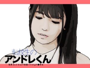 【人妻・主婦同人】転校生のアンドレくん│あいうえ男