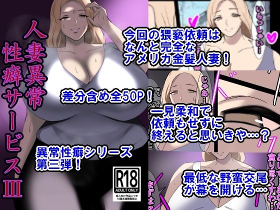 【人妻・主婦同人】人妻異常性癖サービス3│イソポキングダム