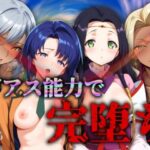 【人妻・主婦同人】ギアス能力で完堕ちヒロイン│うどん屋かつ丼