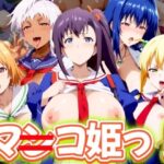 【人妻・主婦同人】マ◯コ姫っ！厳選5キャラ│うどん屋かつ丼