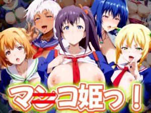 【人妻・主婦同人】マ◯コ姫っ！厳選5キャラ│うどん屋かつ丼