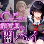 【人妻・主婦同人】ま◯こが職業道具の闇バイト│エンジニアニメ