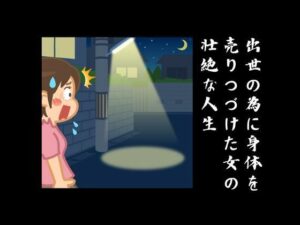 【人妻・主婦同人】出世の為に身体を売りつづけた女の壮絶な人生│sixth sense