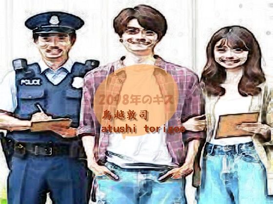 【人妻・主婦同人】2098年のキスl│pdf小説 鳥越敦司