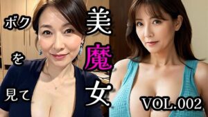 【人妻・主婦同人】美魔女VOL.002│AI美魔女