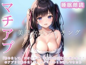【人妻・主婦同人】【出会い系】夫と離婚して数年...アプリで始まるメグミ52歳の新たなる旅立ち│ささやき文庫