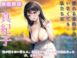 【人妻・主婦同人】【大人の朗読】不妊治療の美咲35歳、偶然出会った年下29歳の男性と惹かれ合うが…│ささやき文庫