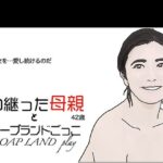 【人妻・主婦同人】血の継った母親とソープランドごっこ│あいうえ男