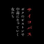 【人妻・主婦同人】ボクのピストンで中毒になっていく女たち│first impression