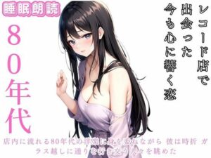 【人妻・主婦同人】【不倫の恋】カフェで出会った年下の彼、夫もいるのに…背徳のシナリオ「真紀子52歳」│ささやき文庫